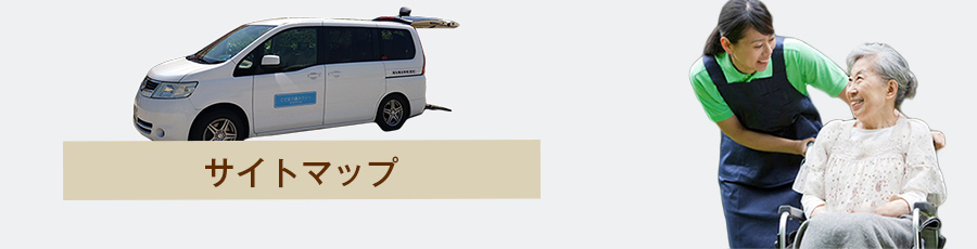 �T�C�g�}�b�v